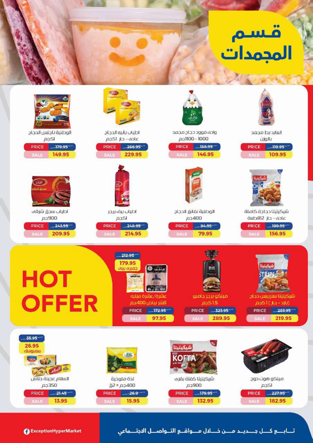 exception offers from 24nov to 30nov 2024 عروض اكسبشن من 24 نوفمبر حتى 30 نوفمبر 2024 صفحة رقم 10